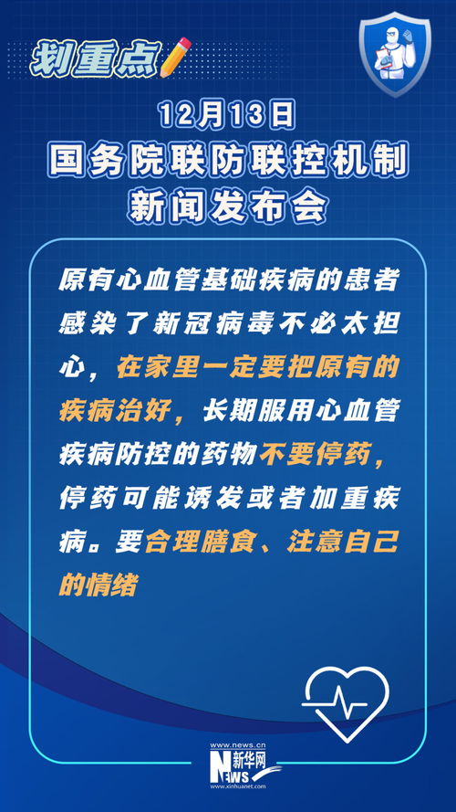 重点人群如何做好健康管理 国务院联防联控机制新闻发布会速览