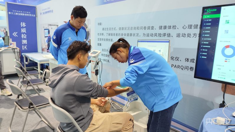 第十三届全国体育科学大会体育科技产品展示会在津举办