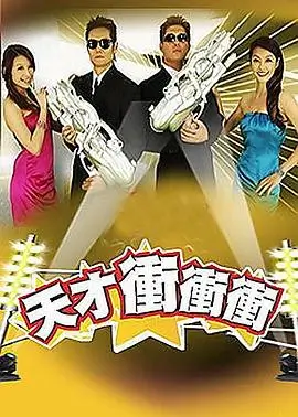 巅峰对决 综艺 2025
